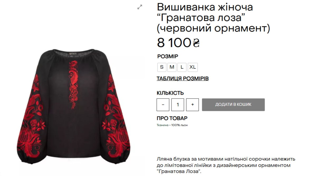 Хитовая вышиванка Елены Зеленской: история рубашки, которую ищут все